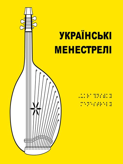 Title details for Українські Менестрелі by Nazar Bozhinskyi - Available